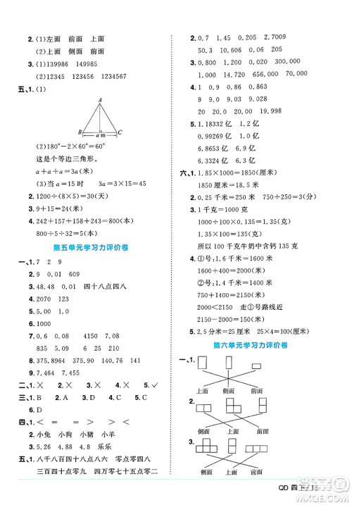 江西教育出版社2025年春阳光同学课时优化作业四年级数学下册青岛版山东专版答案 江西教育出版社2025年春阳光同学课时优化作业四年级数学下册青岛版山东专版答案