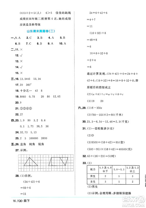 江西教育出版社2025年春阳光同学课时优化作业四年级数学下册青岛版山东专版答案 江西教育出版社2025年春阳光同学课时优化作业四年级数学下册青岛版山东专版答案
