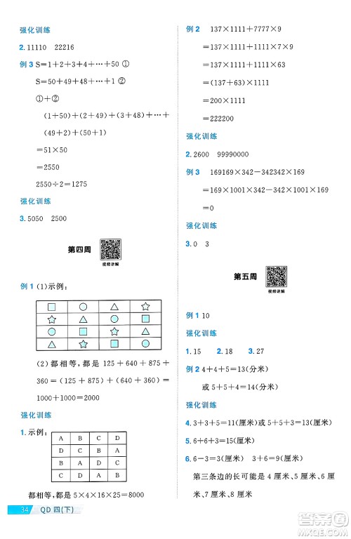 江西教育出版社2025年春阳光同学课时优化作业四年级数学下册青岛版山东专版答案 江西教育出版社2025年春阳光同学课时优化作业四年级数学下册青岛版山东专版答案
