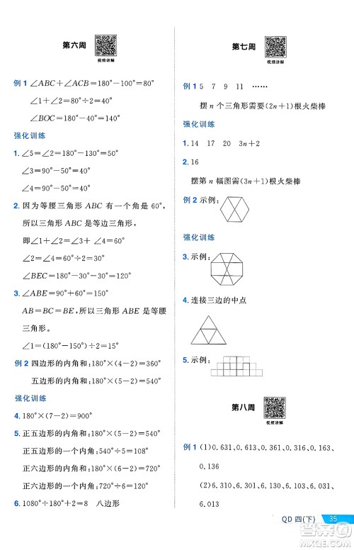 江西教育出版社2025年春阳光同学课时优化作业四年级数学下册青岛版山东专版答案 江西教育出版社2025年春阳光同学课时优化作业四年级数学下册青岛版山东专版答案