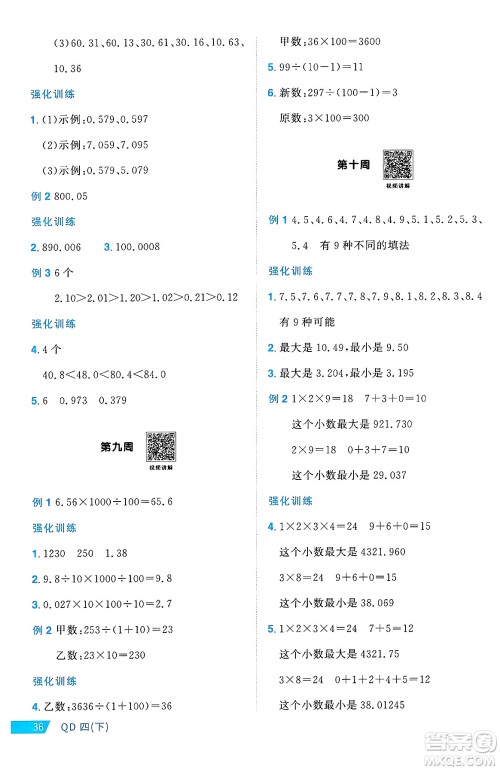 江西教育出版社2025年春阳光同学课时优化作业四年级数学下册青岛版山东专版答案 江西教育出版社2025年春阳光同学课时优化作业四年级数学下册青岛版山东专版答案