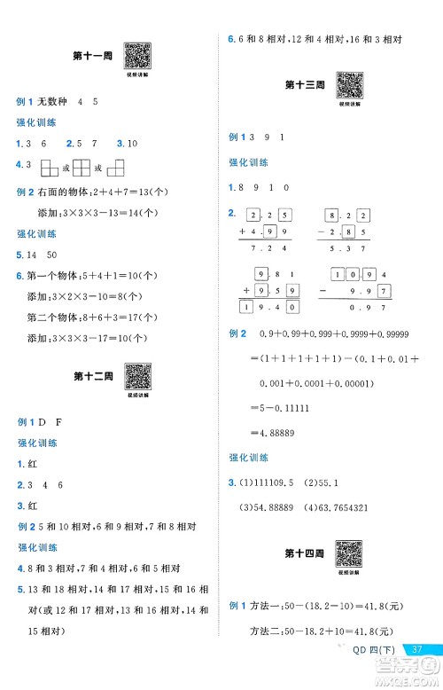 江西教育出版社2025年春阳光同学课时优化作业四年级数学下册青岛版山东专版答案 江西教育出版社2025年春阳光同学课时优化作业四年级数学下册青岛版山东专版答案