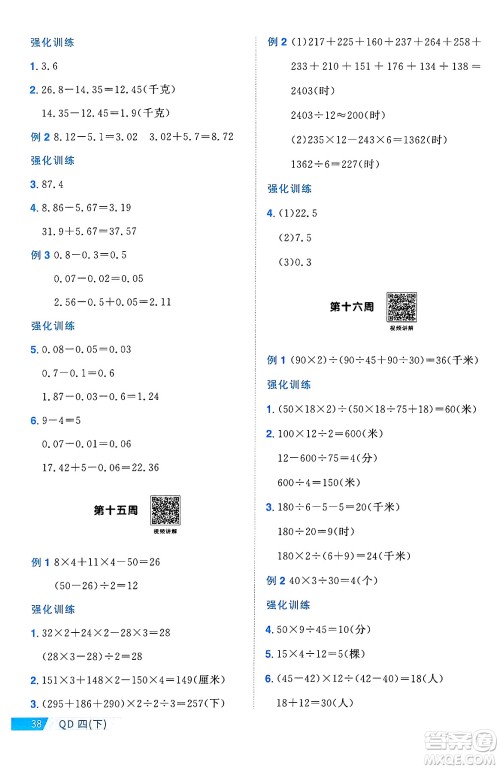 江西教育出版社2025年春阳光同学课时优化作业四年级数学下册青岛版山东专版答案 江西教育出版社2025年春阳光同学课时优化作业四年级数学下册青岛版山东专版答案