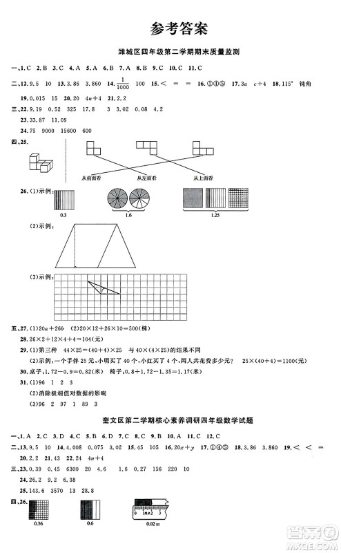 江西教育出版社2025年春阳光同学课时优化作业四年级数学下册青岛版山东专版答案 江西教育出版社2025年春阳光同学课时优化作业四年级数学下册青岛版山东专版答案
