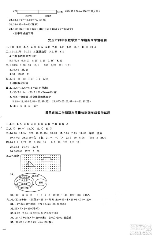 江西教育出版社2025年春阳光同学课时优化作业四年级数学下册青岛版山东专版答案 江西教育出版社2025年春阳光同学课时优化作业四年级数学下册青岛版山东专版答案