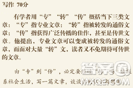 有学者用专转传概括当下三类文章材料作文800字 有学者用专转传概括当下三类文章材料作文800字