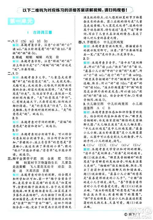 江西教育出版社2025年春阳光同学课时优化作业四年级语文下册人教版河北专版答案