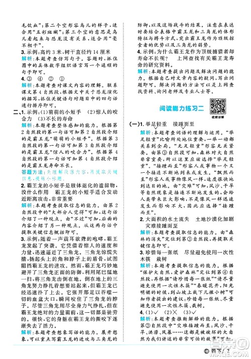 江西教育出版社2025年春阳光同学课时优化作业四年级语文下册人教版河北专版答案