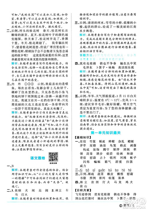 江西教育出版社2025年春阳光同学课时优化作业四年级语文下册人教版河北专版答案