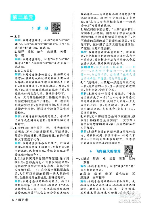 江西教育出版社2025年春阳光同学课时优化作业四年级语文下册人教版河北专版答案