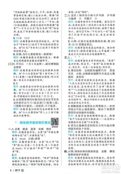 江西教育出版社2025年春阳光同学课时优化作业四年级语文下册人教版河北专版答案