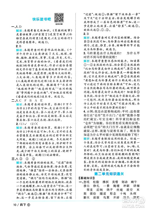 江西教育出版社2025年春阳光同学课时优化作业四年级语文下册人教版河北专版答案