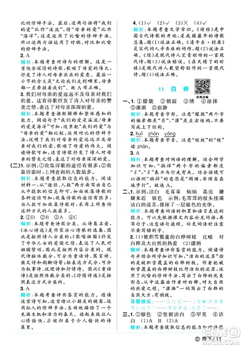 江西教育出版社2025年春阳光同学课时优化作业四年级语文下册人教版河北专版答案