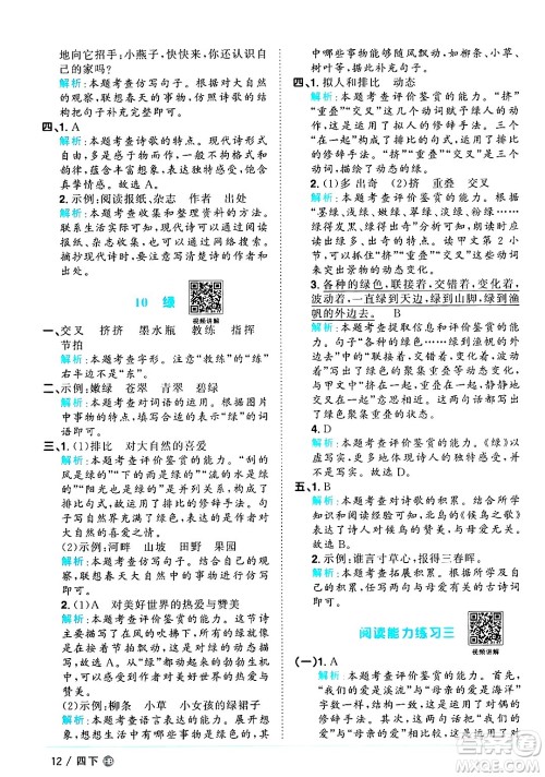 江西教育出版社2025年春阳光同学课时优化作业四年级语文下册人教版河北专版答案
