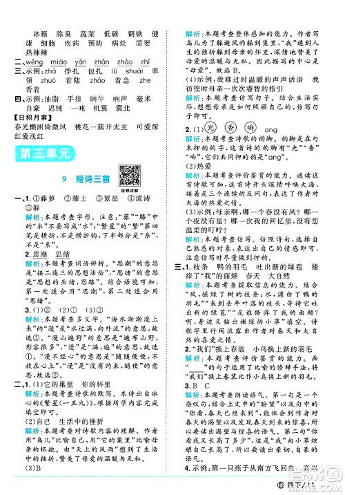 江西教育出版社2025年春阳光同学课时优化作业四年级语文下册人教版河北专版答案