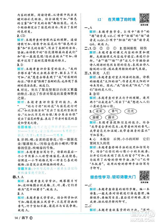 江西教育出版社2025年春阳光同学课时优化作业四年级语文下册人教版河北专版答案