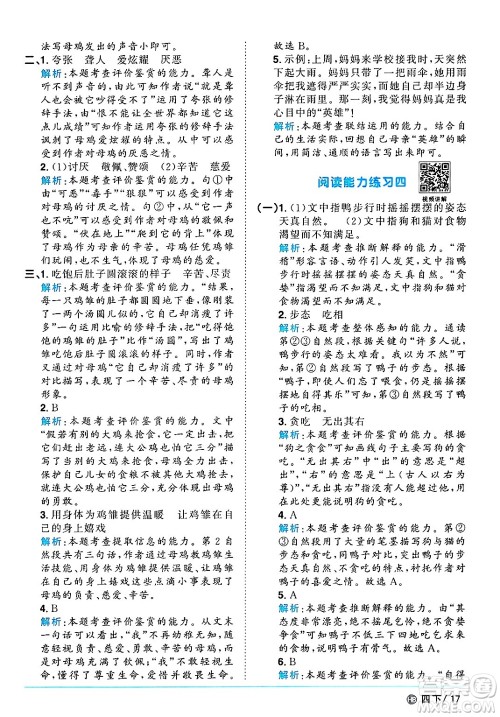 江西教育出版社2025年春阳光同学课时优化作业四年级语文下册人教版河北专版答案