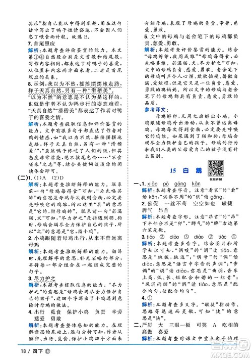 江西教育出版社2025年春阳光同学课时优化作业四年级语文下册人教版河北专版答案