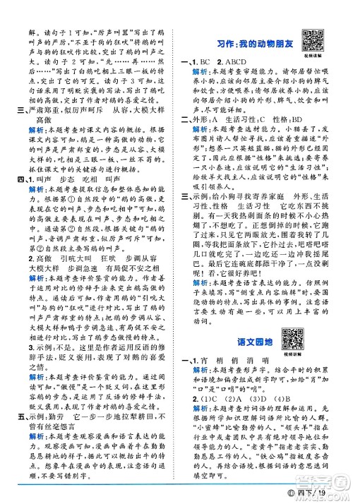 江西教育出版社2025年春阳光同学课时优化作业四年级语文下册人教版河北专版答案