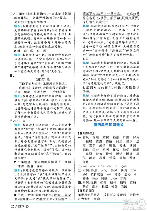 江西教育出版社2025年春阳光同学课时优化作业四年级语文下册人教版河北专版答案