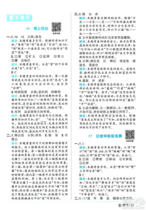 江西教育出版社2025年春阳光同学课时优化作业四年级语文下册人教版河北专版答案