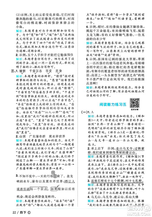 江西教育出版社2025年春阳光同学课时优化作业四年级语文下册人教版河北专版答案