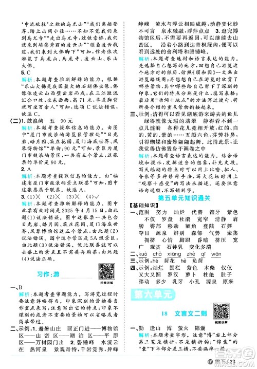 江西教育出版社2025年春阳光同学课时优化作业四年级语文下册人教版河北专版答案