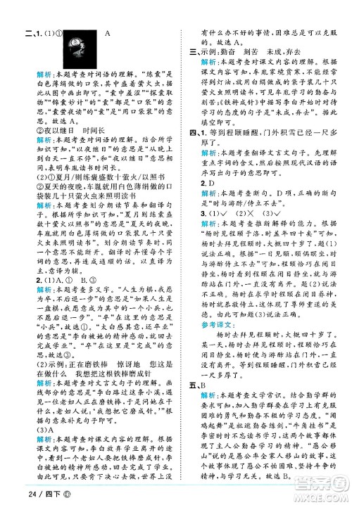 江西教育出版社2025年春阳光同学课时优化作业四年级语文下册人教版河北专版答案
