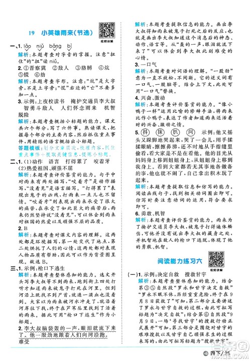 江西教育出版社2025年春阳光同学课时优化作业四年级语文下册人教版河北专版答案