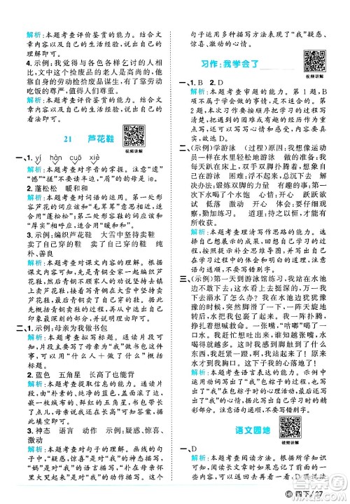 江西教育出版社2025年春阳光同学课时优化作业四年级语文下册人教版河北专版答案