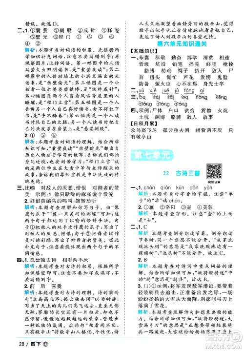 江西教育出版社2025年春阳光同学课时优化作业四年级语文下册人教版河北专版答案