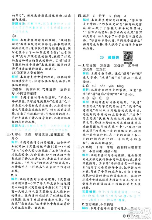 江西教育出版社2025年春阳光同学课时优化作业四年级语文下册人教版河北专版答案