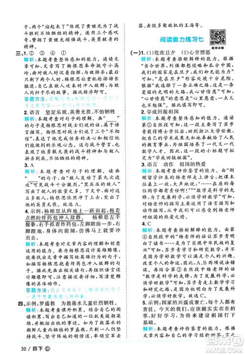 江西教育出版社2025年春阳光同学课时优化作业四年级语文下册人教版河北专版答案