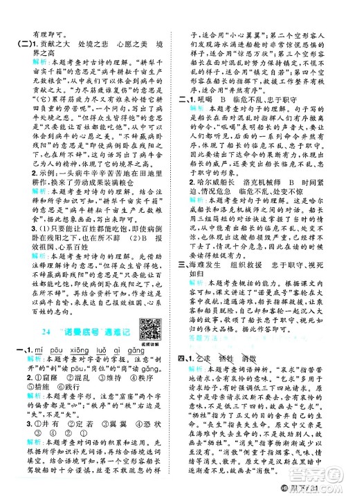 江西教育出版社2025年春阳光同学课时优化作业四年级语文下册人教版河北专版答案