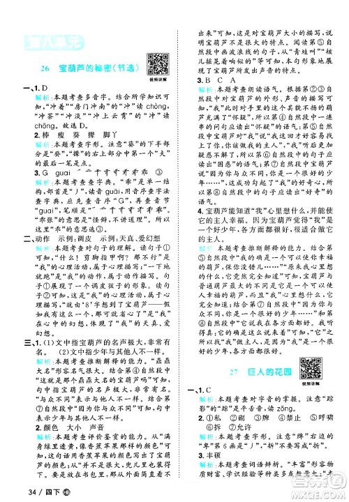 江西教育出版社2025年春阳光同学课时优化作业四年级语文下册人教版河北专版答案