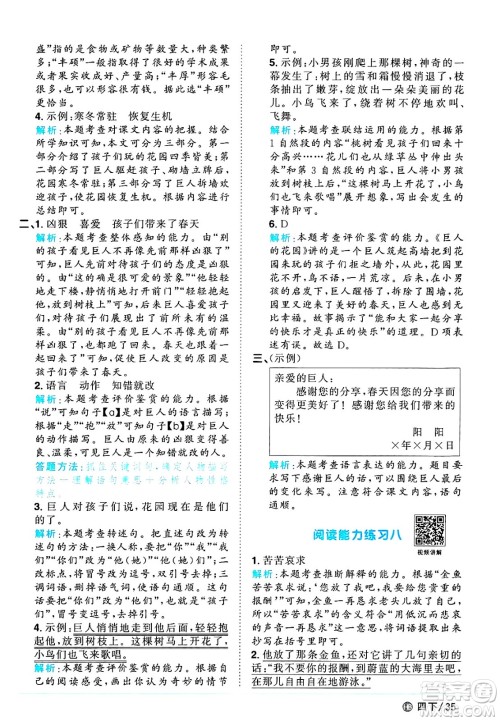 江西教育出版社2025年春阳光同学课时优化作业四年级语文下册人教版河北专版答案