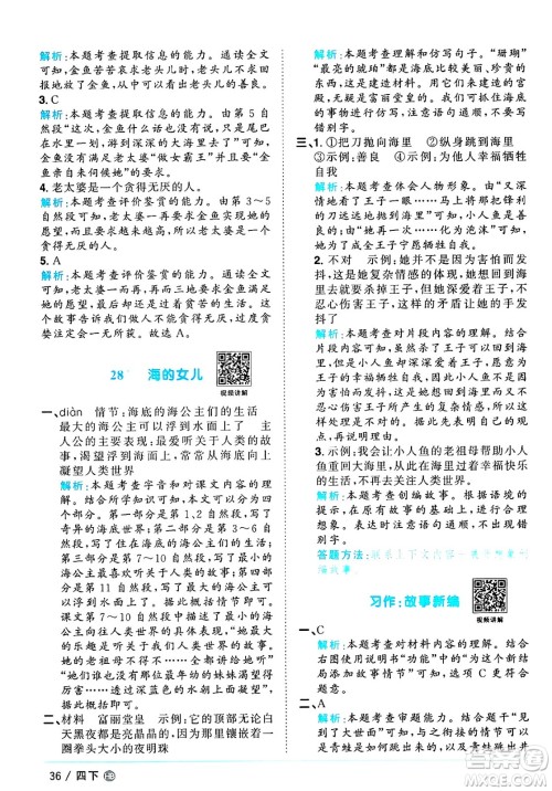 江西教育出版社2025年春阳光同学课时优化作业四年级语文下册人教版河北专版答案