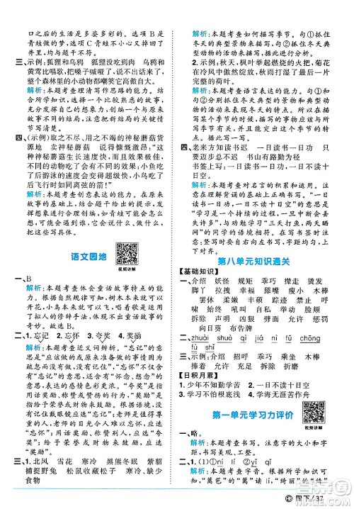 江西教育出版社2025年春阳光同学课时优化作业四年级语文下册人教版河北专版答案