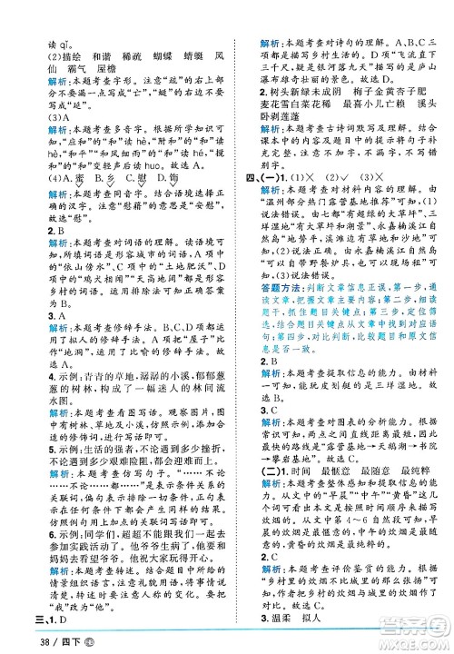 江西教育出版社2025年春阳光同学课时优化作业四年级语文下册人教版河北专版答案