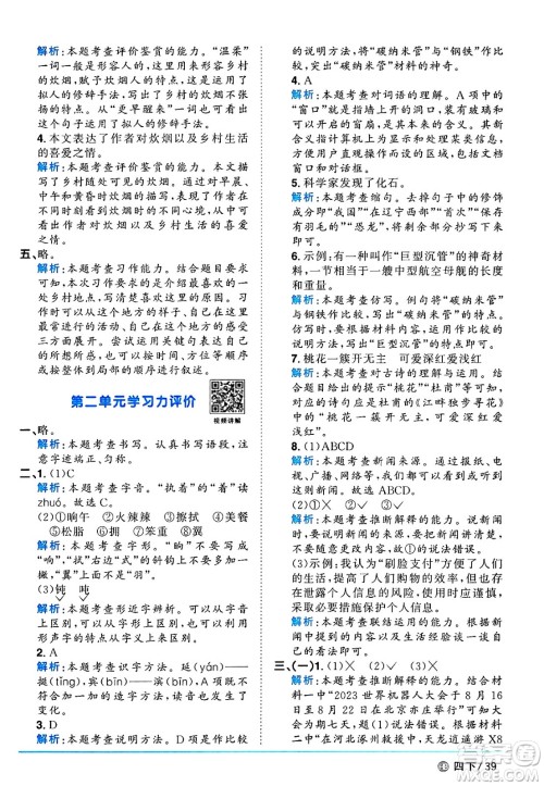 江西教育出版社2025年春阳光同学课时优化作业四年级语文下册人教版河北专版答案