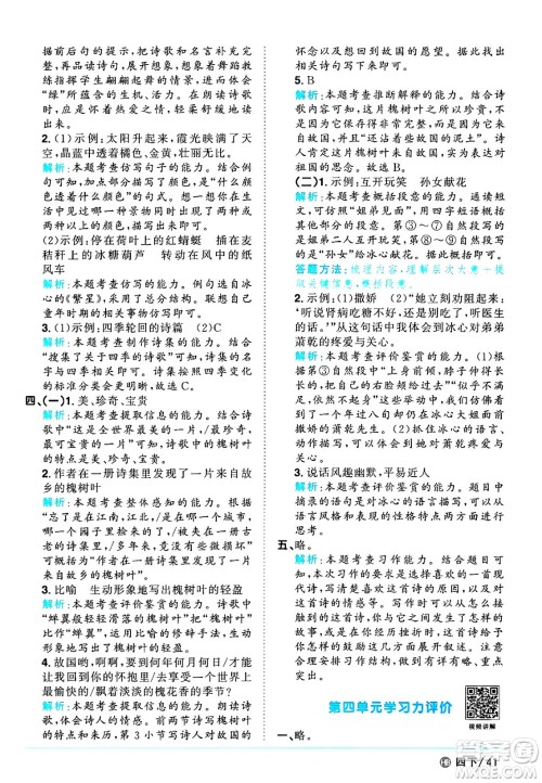 江西教育出版社2025年春阳光同学课时优化作业四年级语文下册人教版河北专版答案