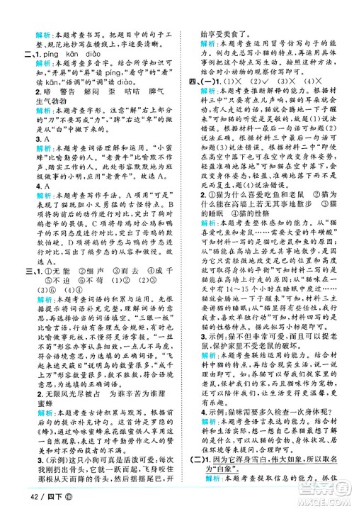 江西教育出版社2025年春阳光同学课时优化作业四年级语文下册人教版河北专版答案