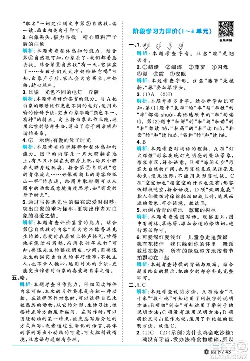 江西教育出版社2025年春阳光同学课时优化作业四年级语文下册人教版河北专版答案