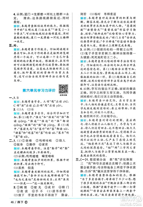 江西教育出版社2025年春阳光同学课时优化作业四年级语文下册人教版河北专版答案
