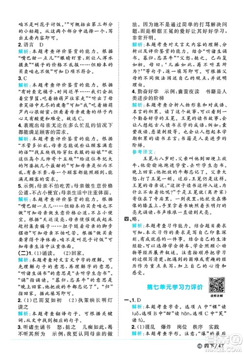 江西教育出版社2025年春阳光同学课时优化作业四年级语文下册人教版河北专版答案