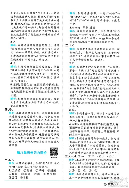 江西教育出版社2025年春阳光同学课时优化作业四年级语文下册人教版河北专版答案