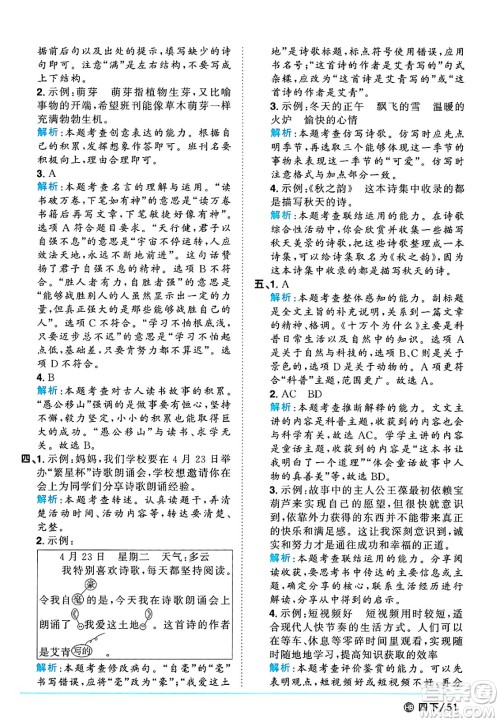 江西教育出版社2025年春阳光同学课时优化作业四年级语文下册人教版河北专版答案