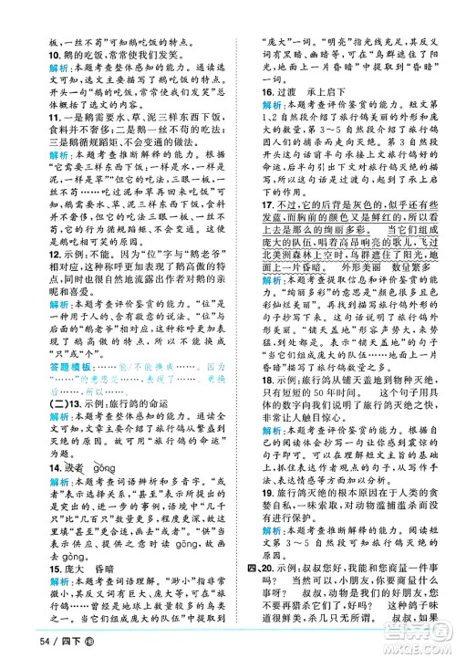 江西教育出版社2025年春阳光同学课时优化作业四年级语文下册人教版河北专版答案