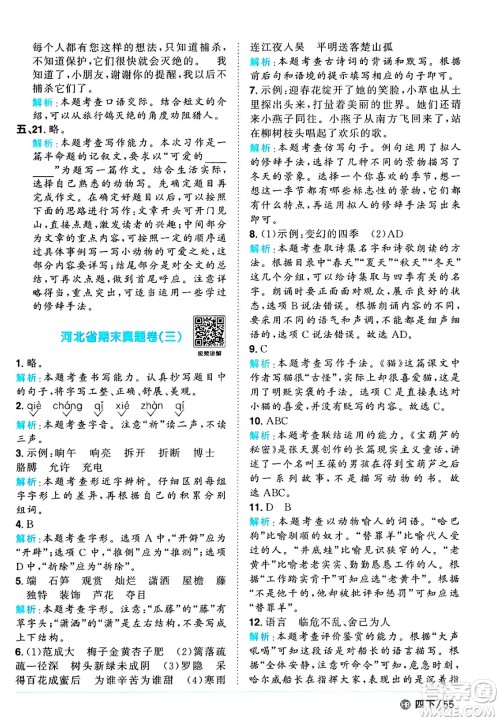 江西教育出版社2025年春阳光同学课时优化作业四年级语文下册人教版河北专版答案