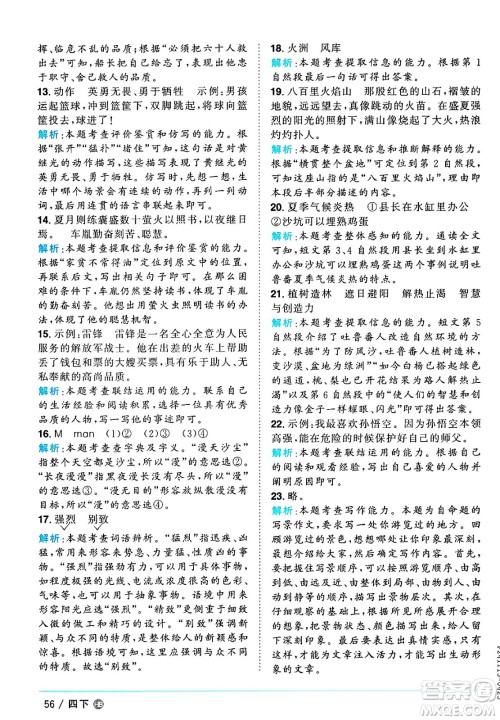 江西教育出版社2025年春阳光同学课时优化作业四年级语文下册人教版河北专版答案